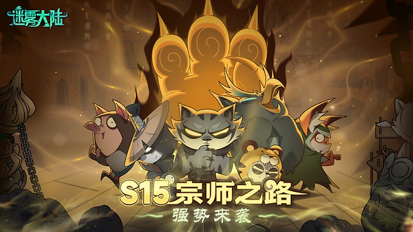 迷雾大陆手游