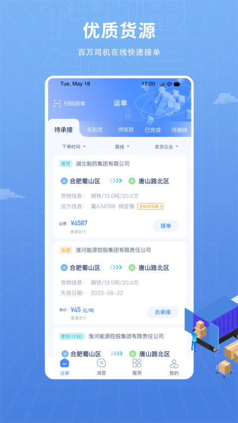 神通智运官方版