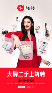转转app