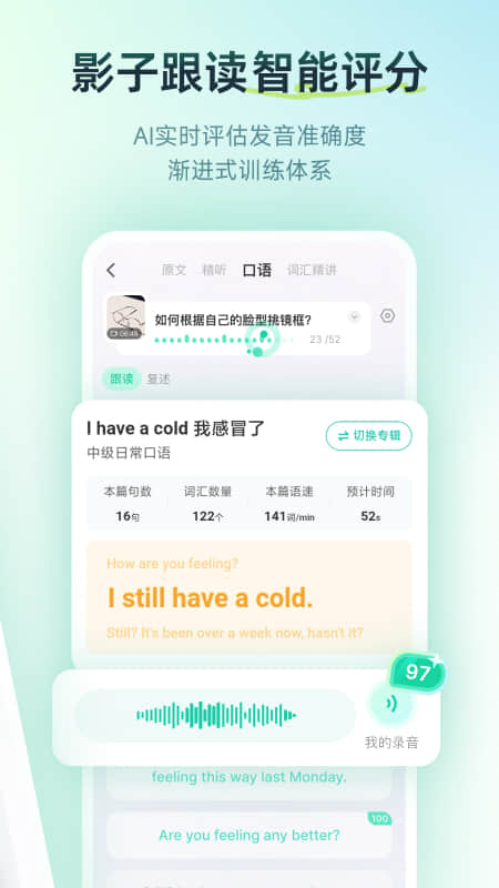 扇贝口语app官方版