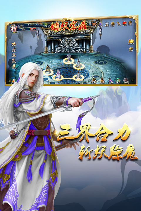 蜀山传奇oppo版