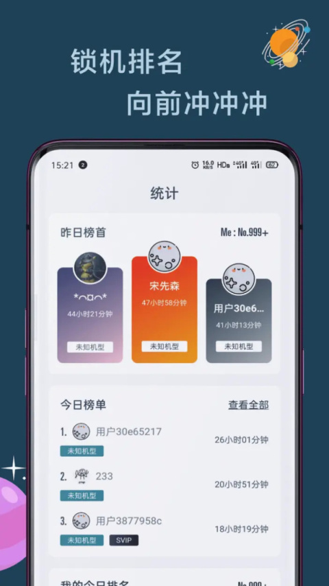 远离手机app