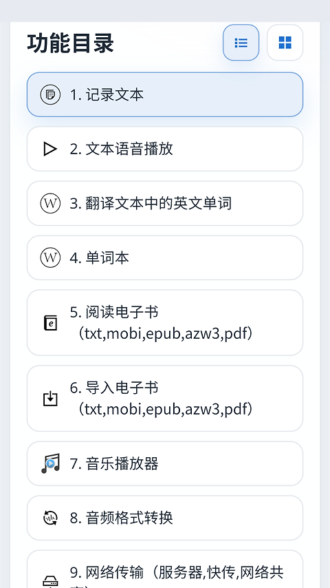动听笔记app