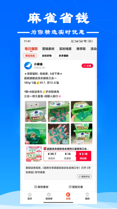 麻雀省钱app