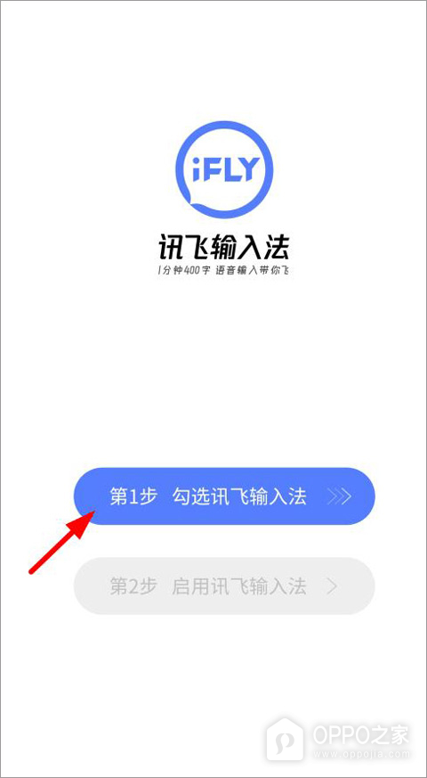 讯飞输入法app