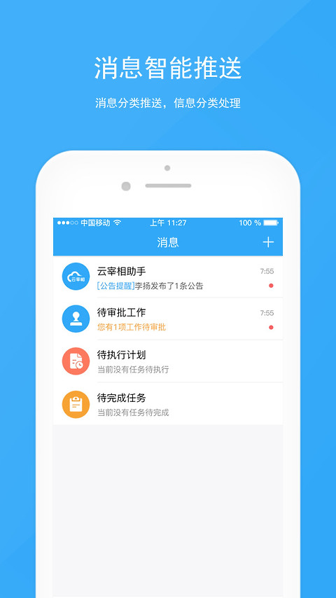 宰相办公app
