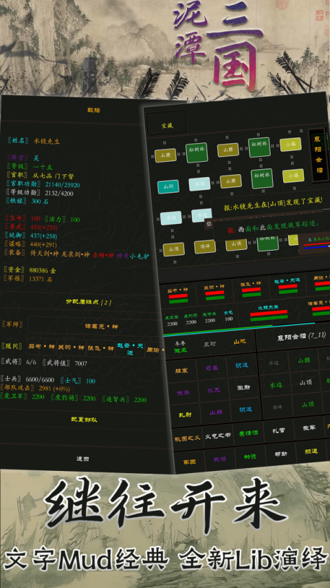 泥潭三国免费版