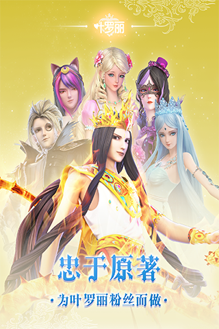 叶罗丽oppo版