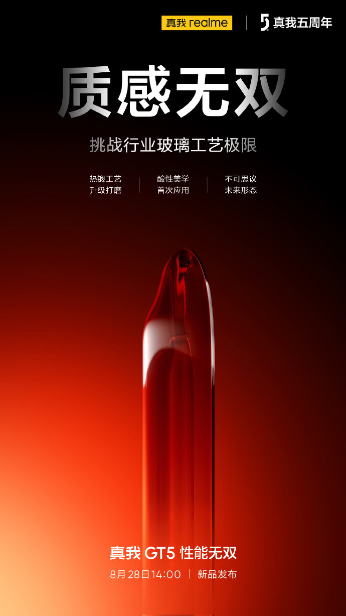 真我GT5奇迹玻璃耐摔吗
