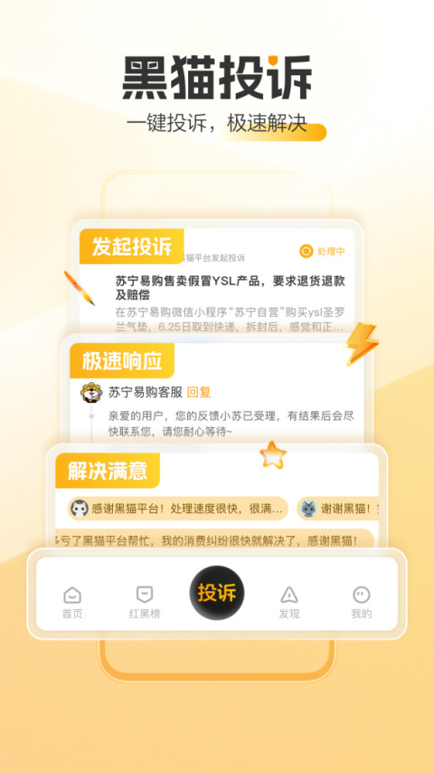 黑猫投诉app