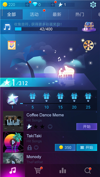 Piano Fire最新版