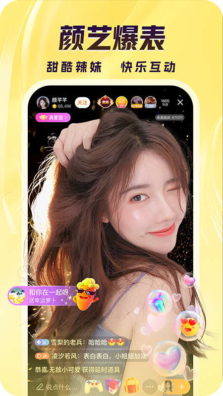 来疯直播官方版