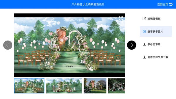 婚礼懒设计