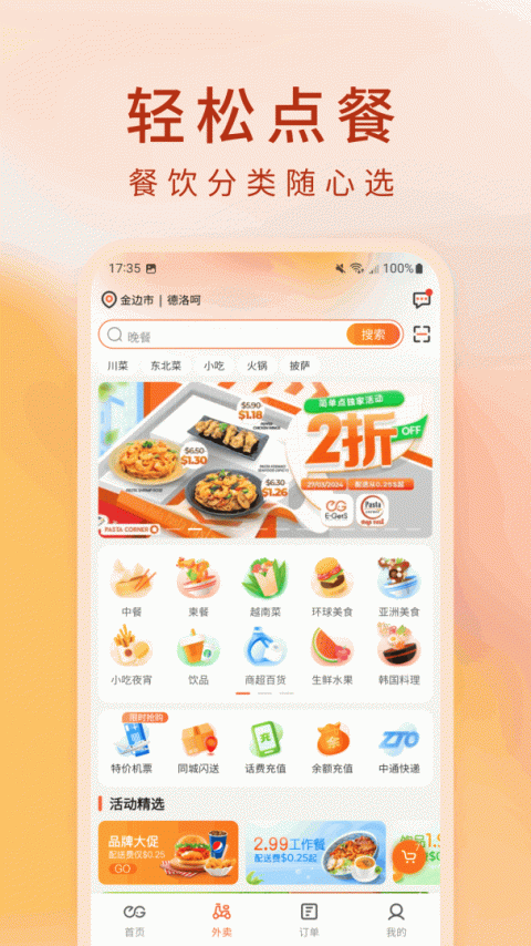 柬单点app