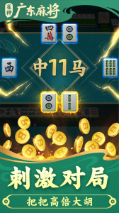 雀神广东麻将官方版