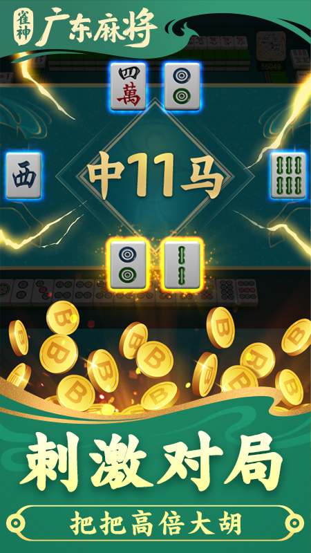 雀神广东麻将官方版