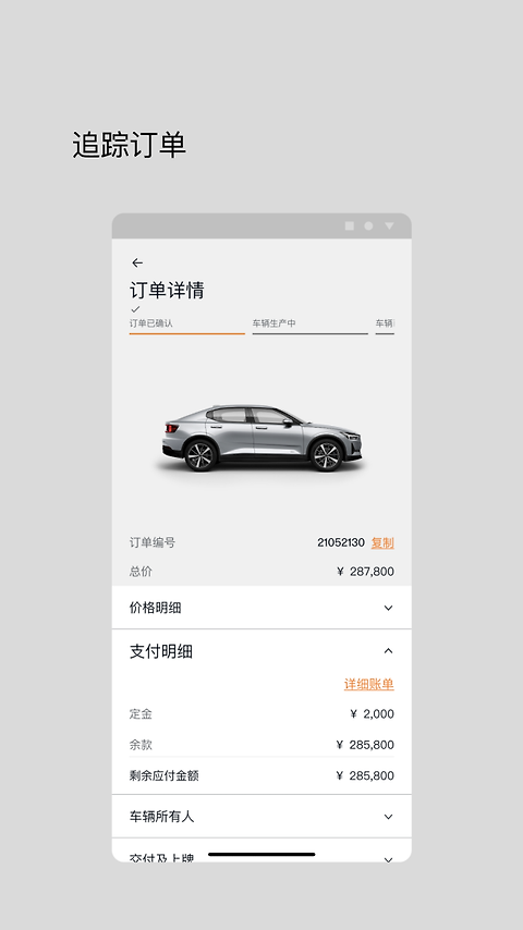 Polestar极星app