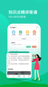 我爱教师app