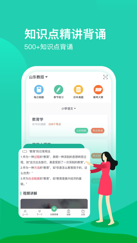 我爱教师app