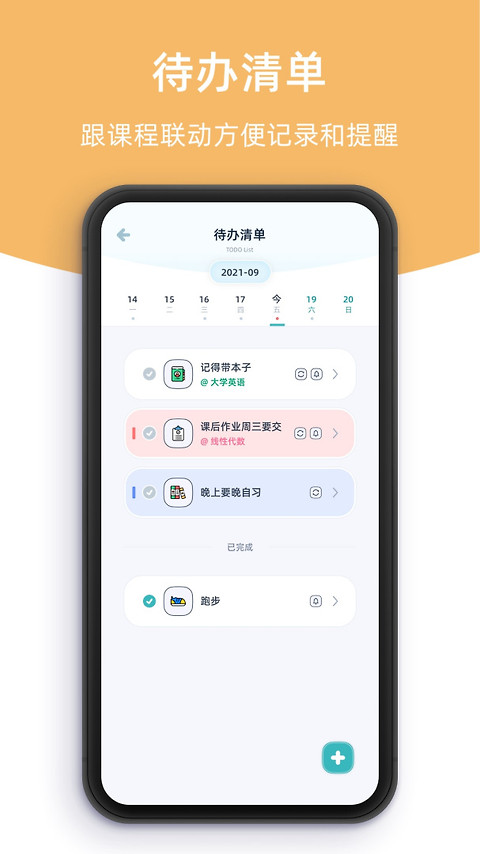 柠檬课程表app