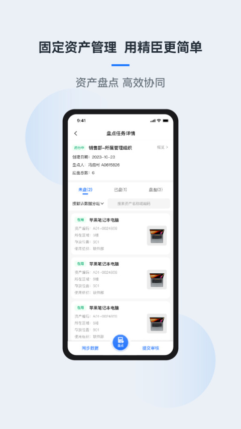 精臣云资产app
