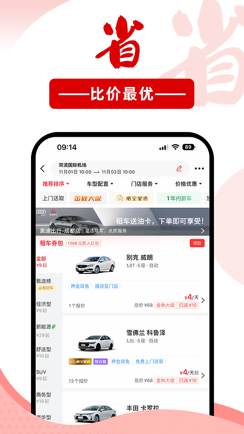 悟空租车app