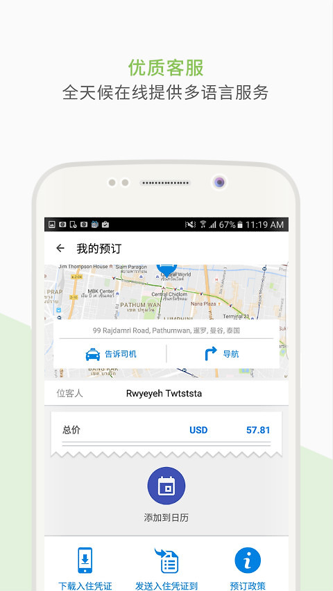 Agoda安可达app