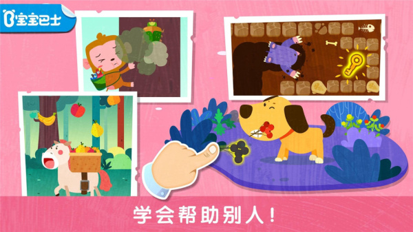宝宝帮帮忙app