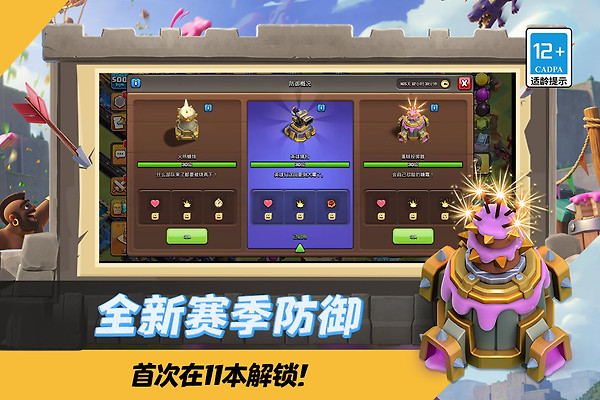 部落冲突360版