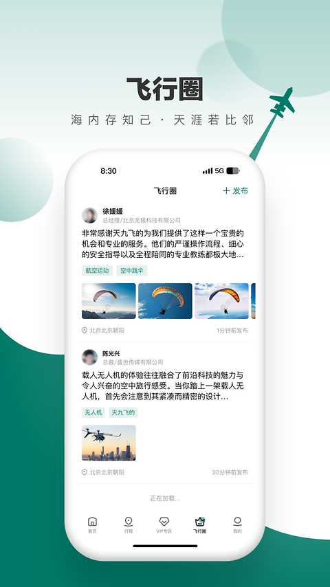 天九通航app