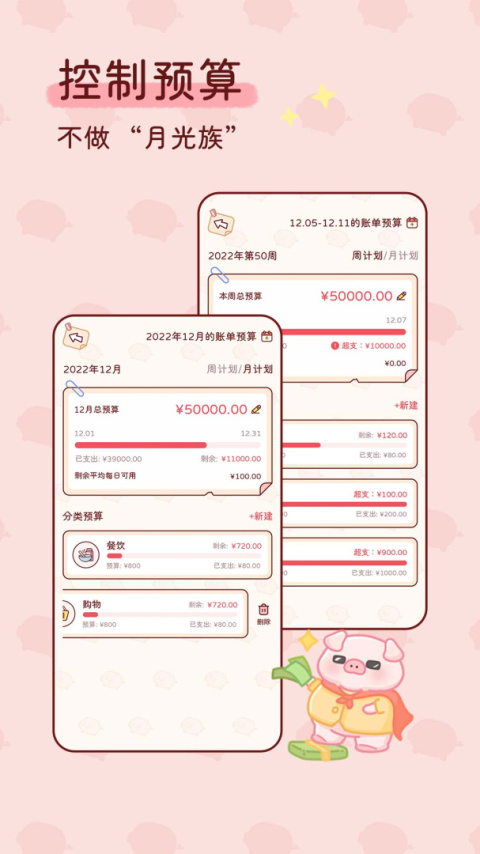 嘟嘟记账app