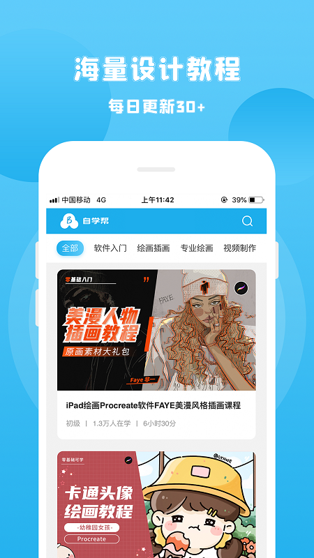 自学帮app