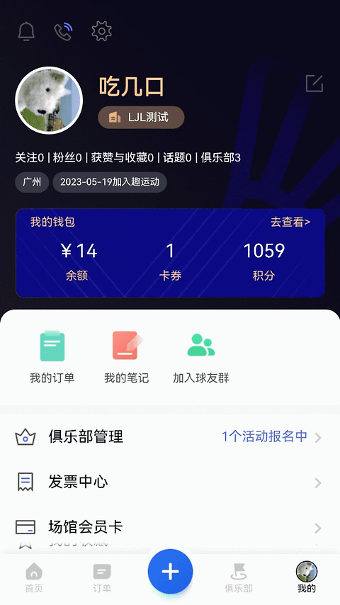 趣运动app