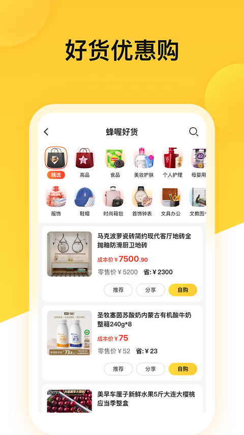蜂喔商户app