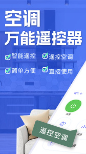 空调智能遥控app