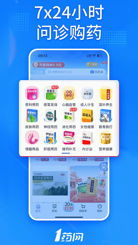 1药网app