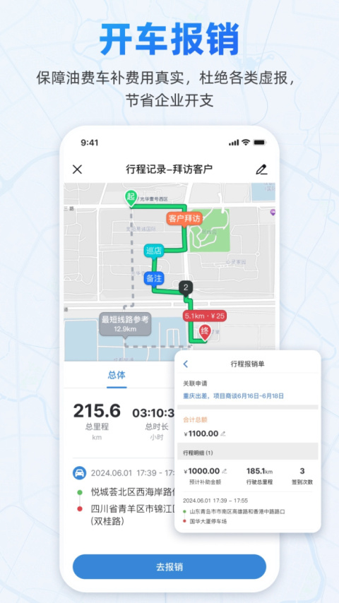 小步外勤app