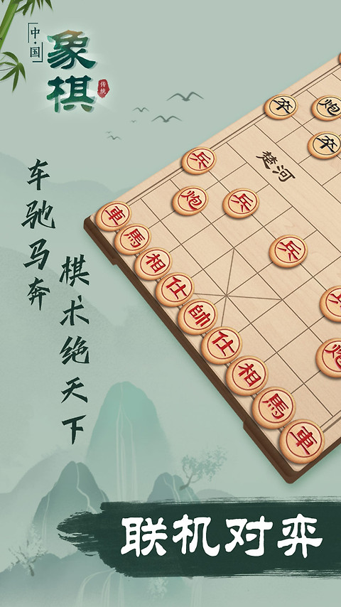 象棋官方版