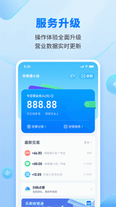 乐刷收银通app
