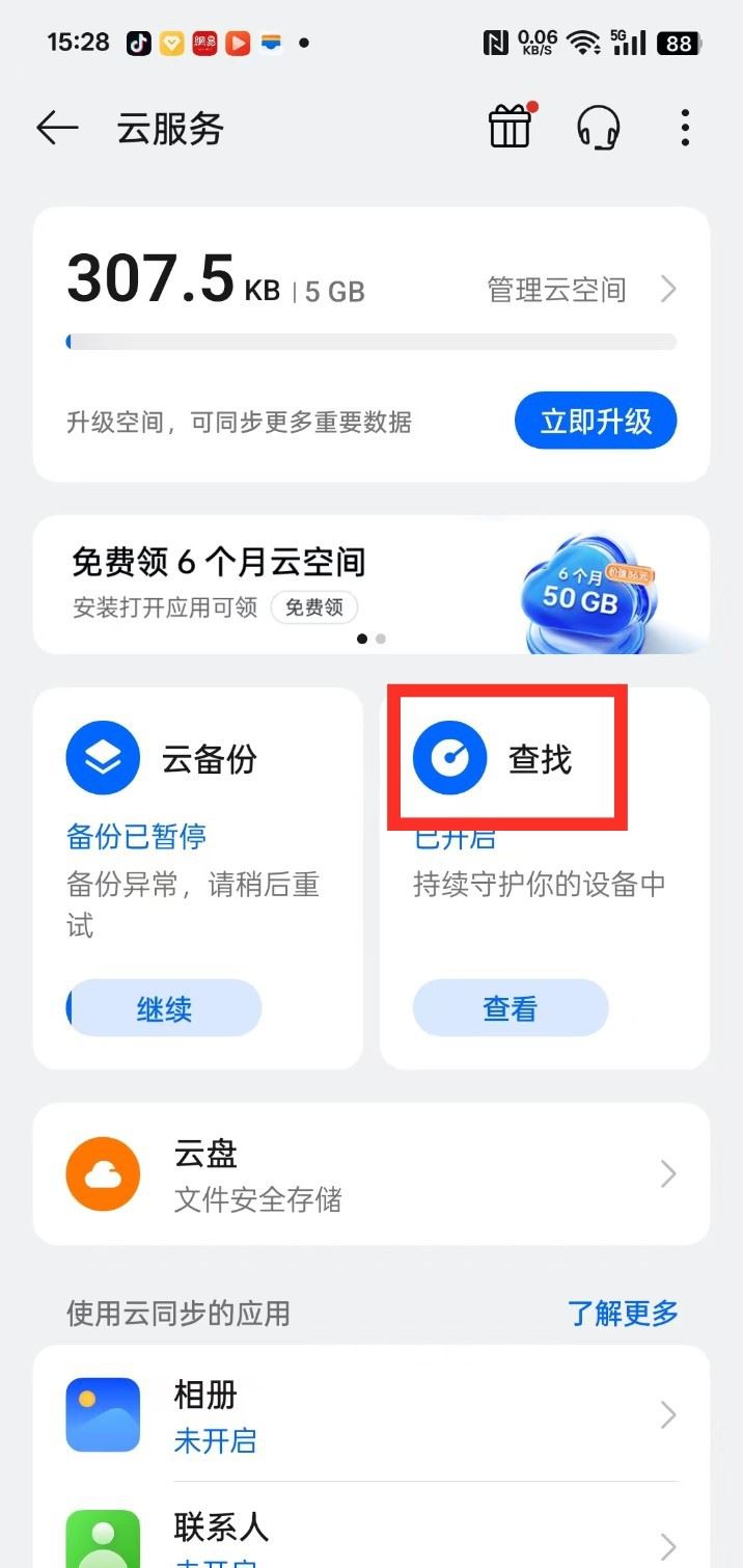 OPPO Reno16怎么开启查找设备？