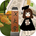 以校之名2官方版