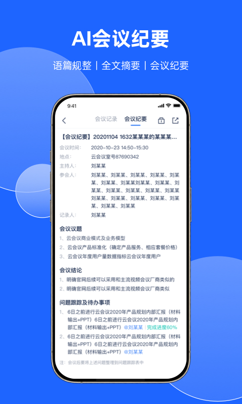 讯飞听见会议app