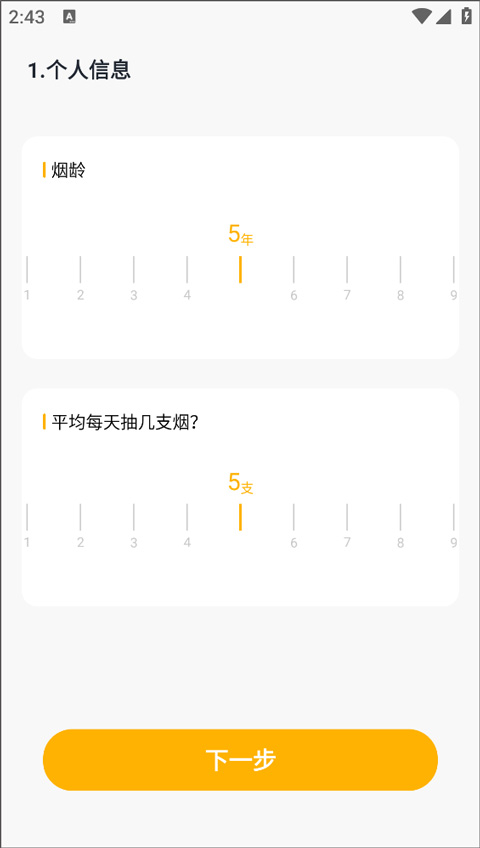 今日戒烟官方版