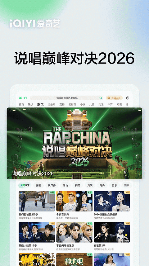 爱奇艺Pad官方版