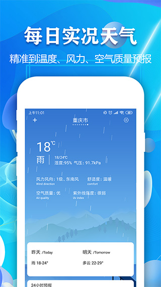 实时天气降雨预报app