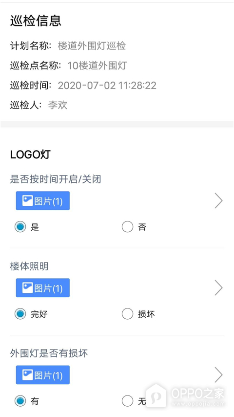 智慧巡检官app