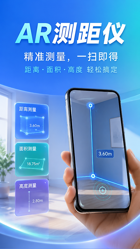 测距仪app