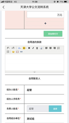 天津大学综合服务平台app