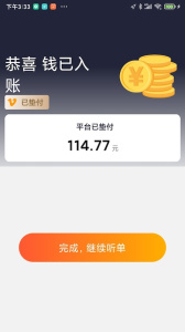 添猫车主手机版