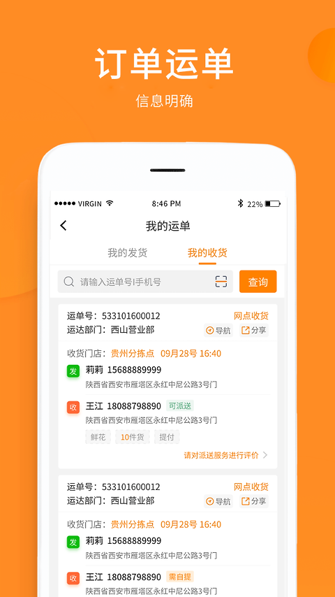 云聚物流app